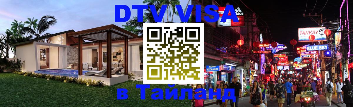 Visa в Таиланд Цхинвал 